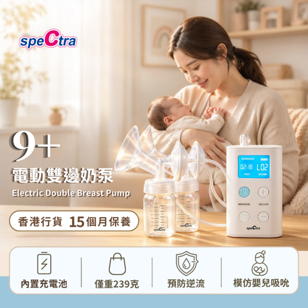 【香港行貨: 升級保用15個月+免運費】只售$950! SPECTRA 9+ 手提電動雙泵奶泵